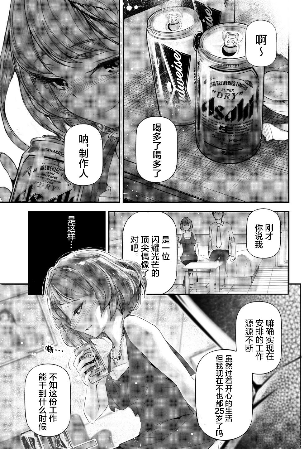 [J9歌劇団 (J9)] 恋染紅楓。 (アイドルマスター シンデレラガールズ) [中国翻訳] [DL版]