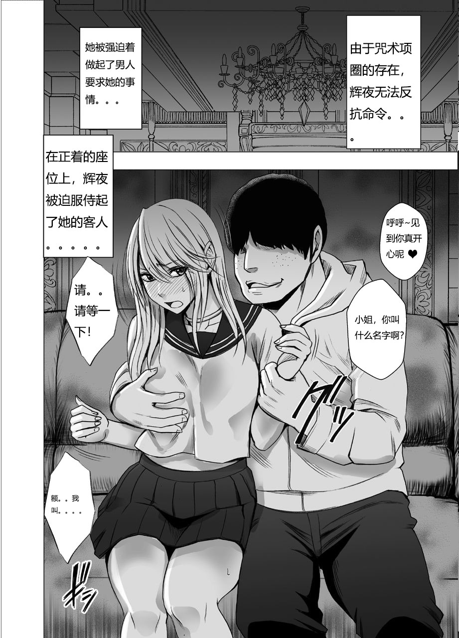 [クリムゾン] 真退魔士カグヤ3 [中国翻訳]