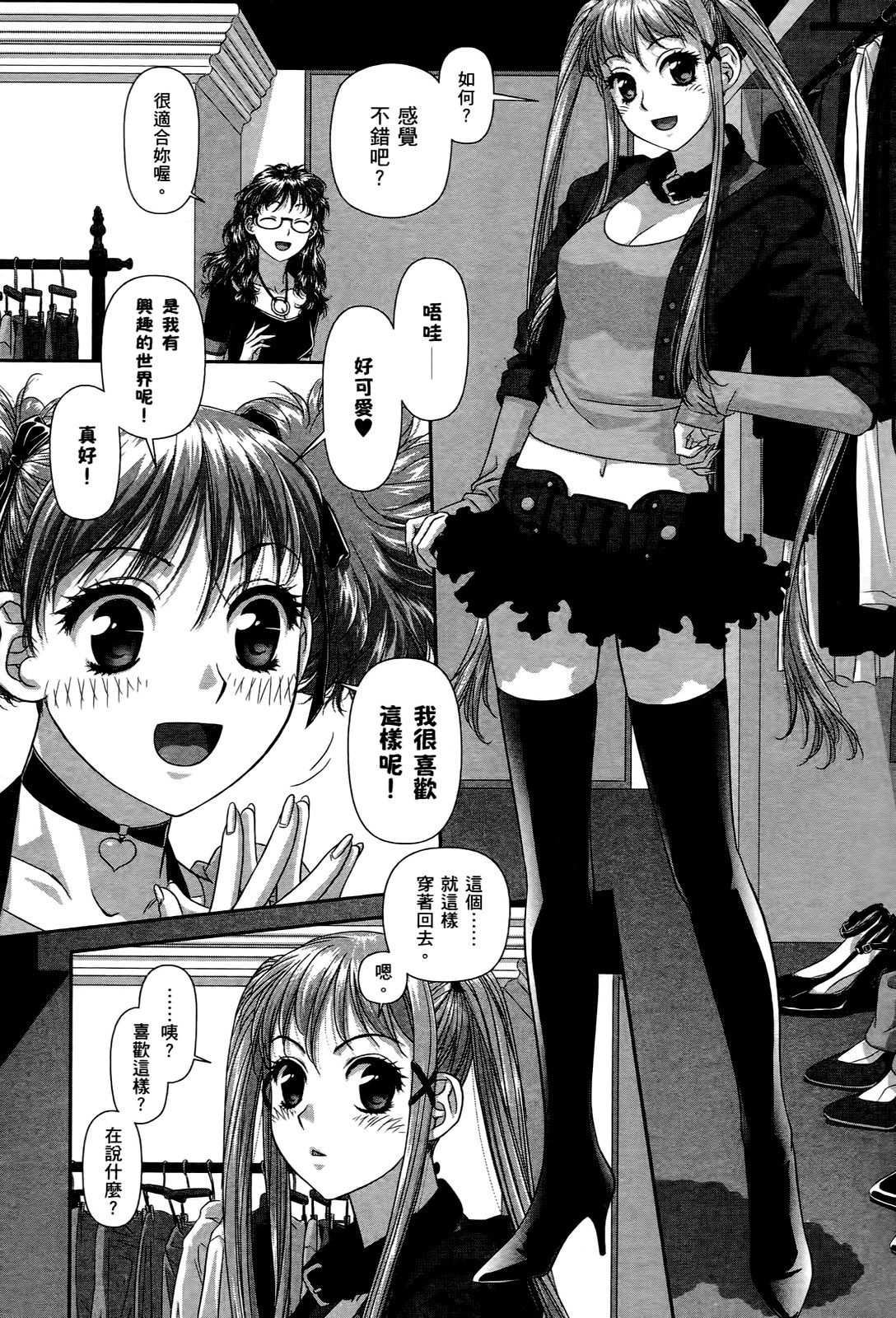 [唯登詩樹] My doll house 2 [中国翻訳]