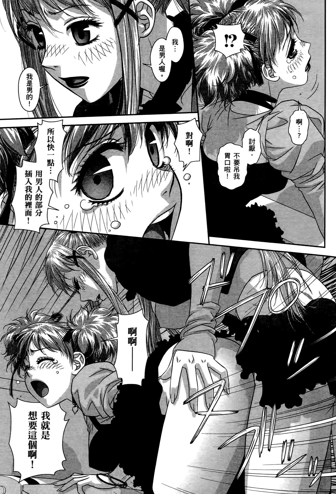 [唯登詩樹] My doll house 2 [中国翻訳]