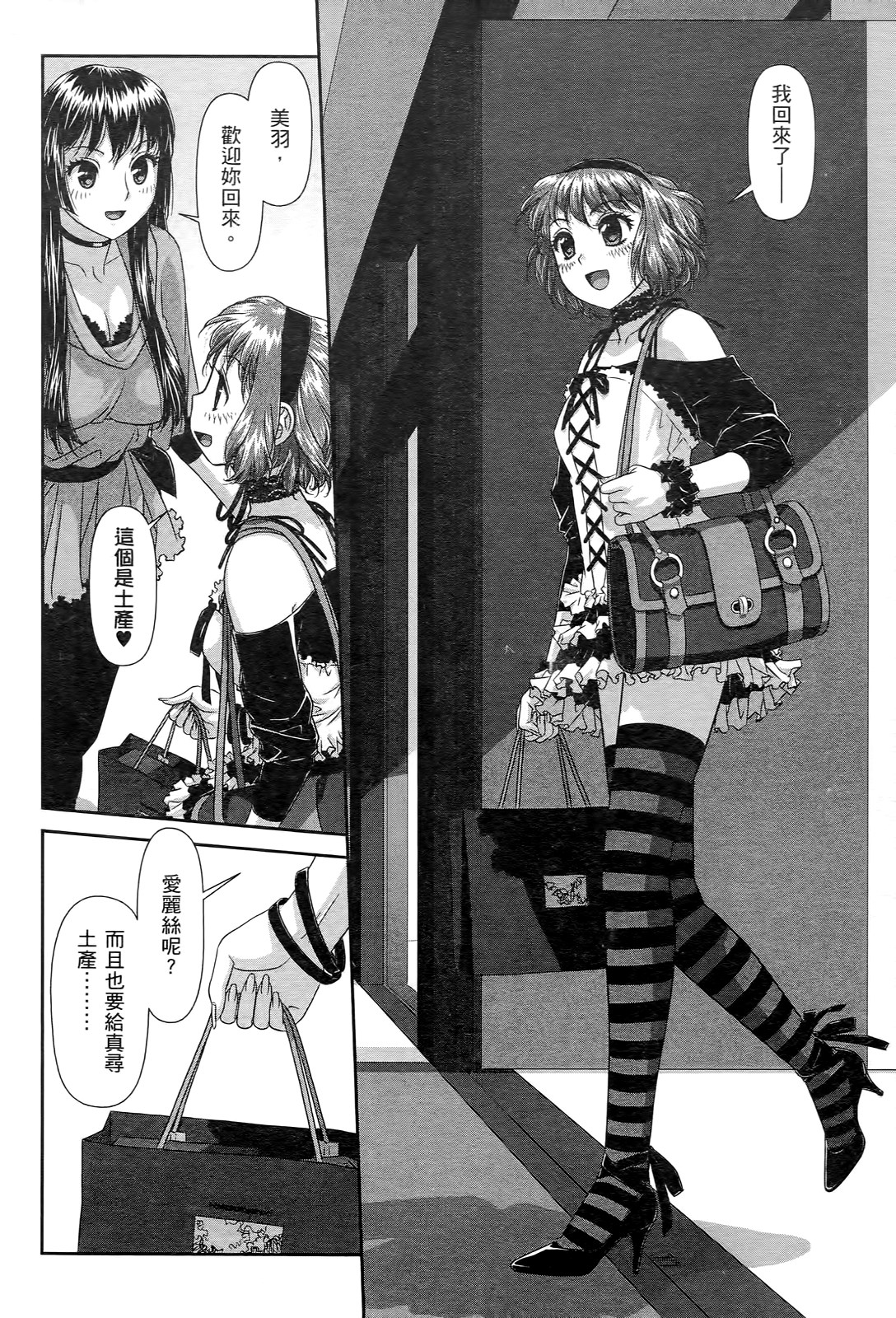 [唯登詩樹] My doll house 2 [中国翻訳]