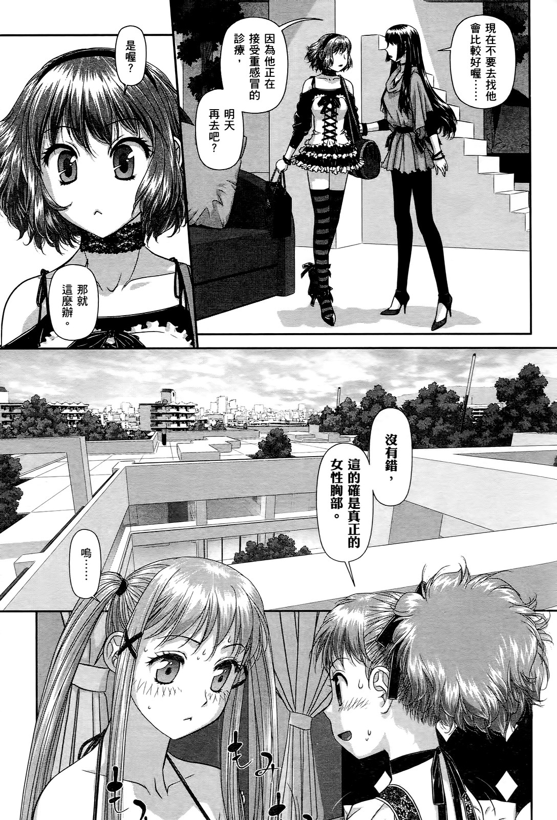 [唯登詩樹] My doll house 2 [中国翻訳]