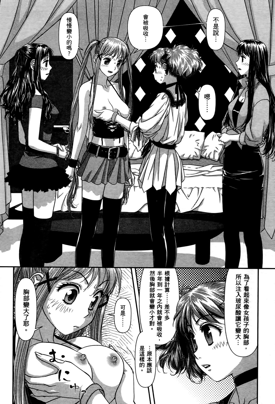 [唯登詩樹] My doll house 2 [中国翻訳]