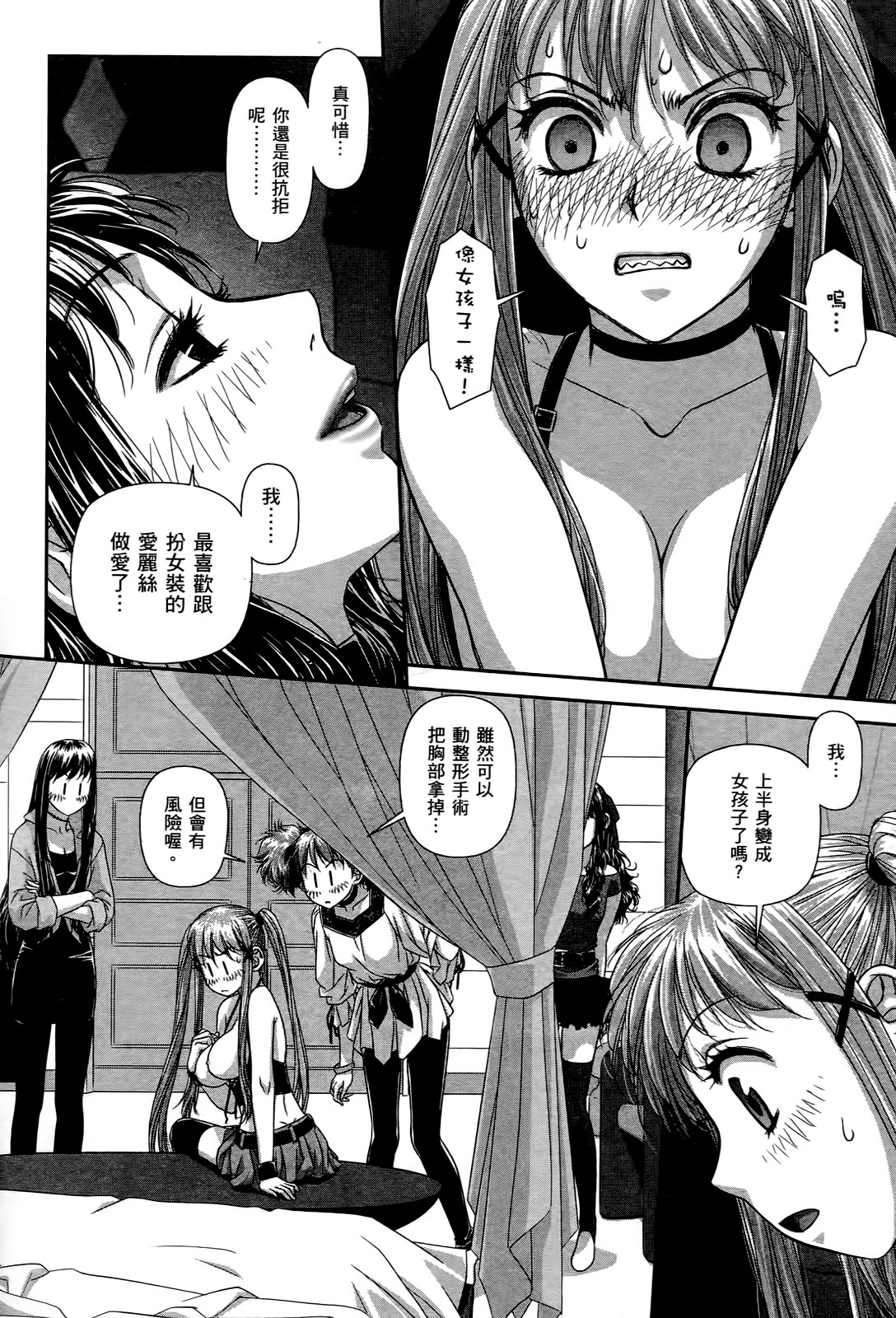 [唯登詩樹] My doll house 2 [中国翻訳]