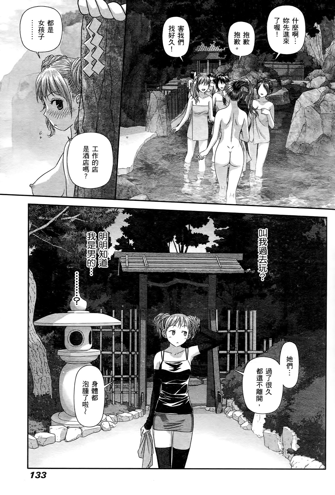 [唯登詩樹] My doll house 2 [中国翻訳]