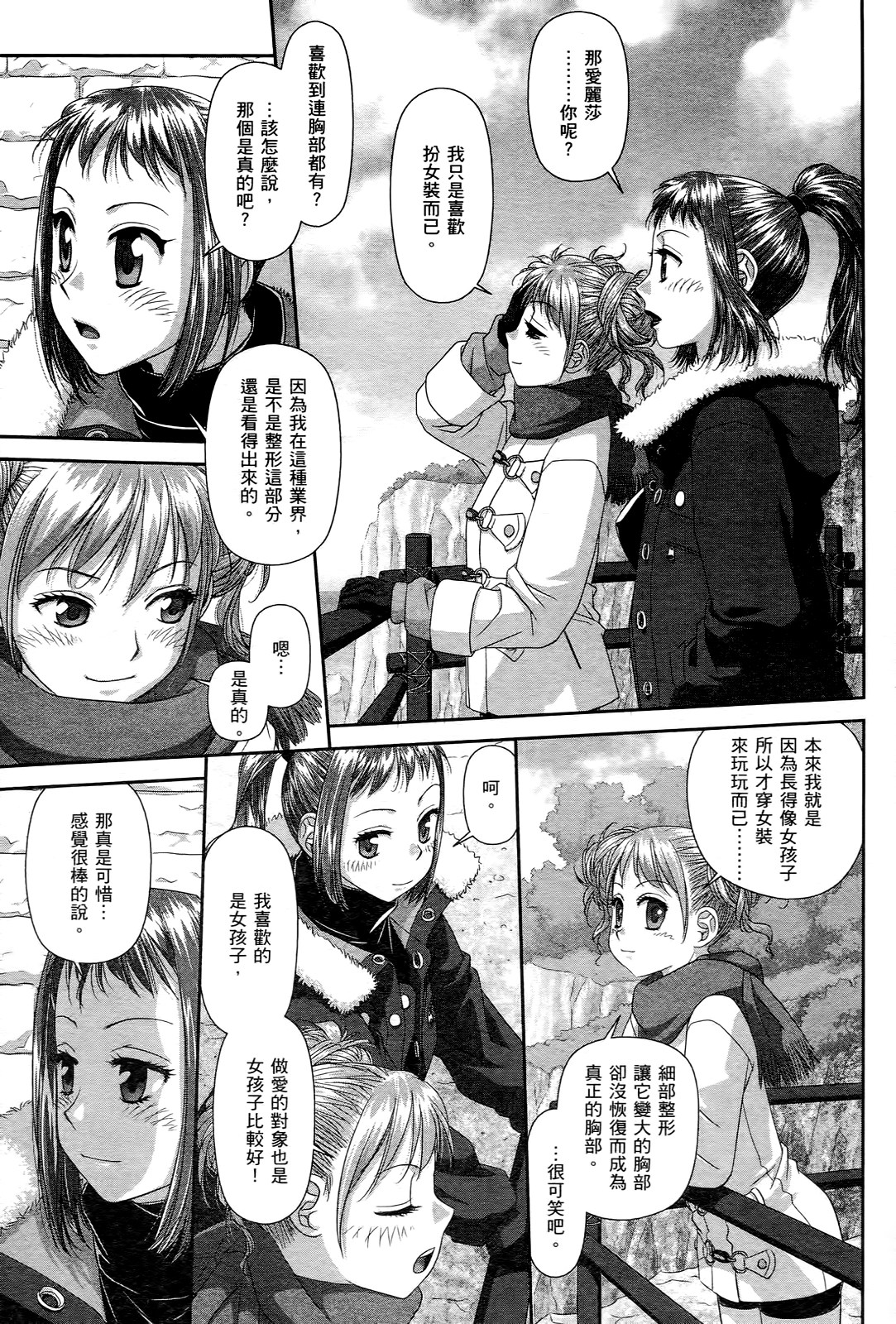 [唯登詩樹] My doll house 2 [中国翻訳]