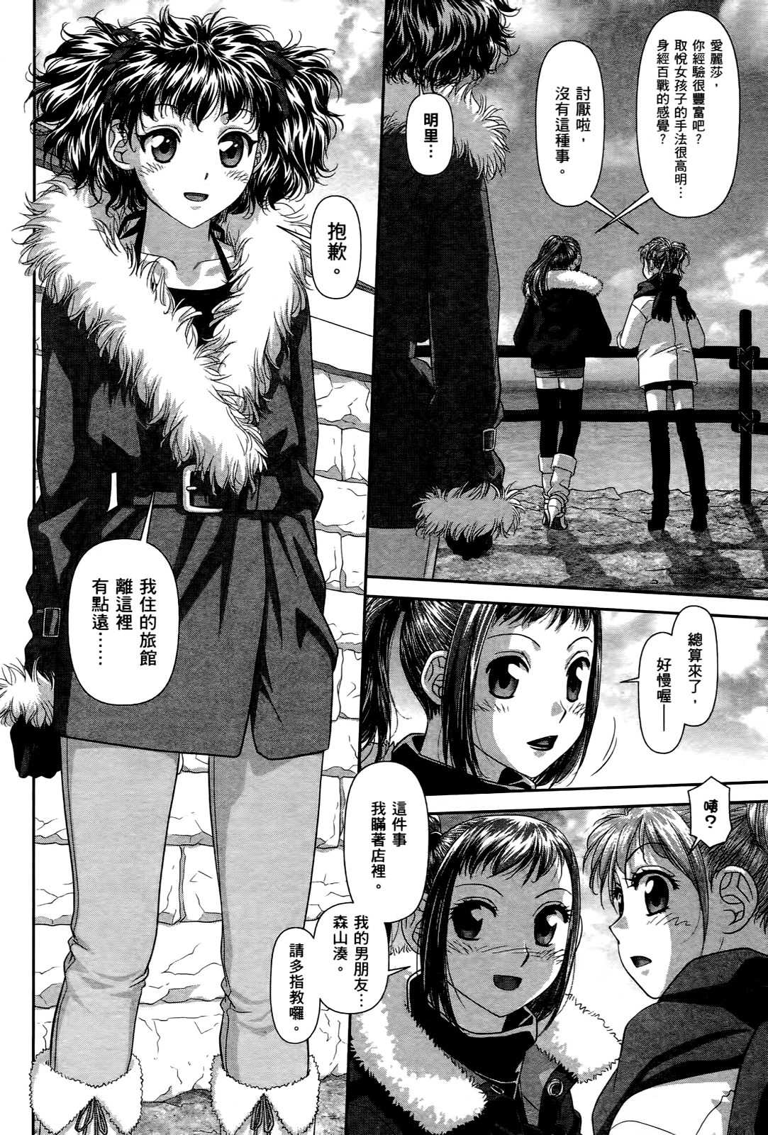 [唯登詩樹] My doll house 2 [中国翻訳]