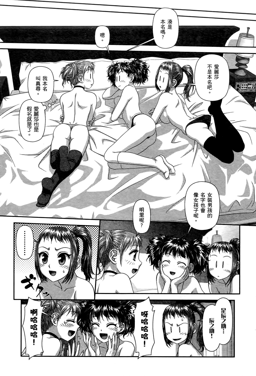 [唯登詩樹] My doll house 2 [中国翻訳]