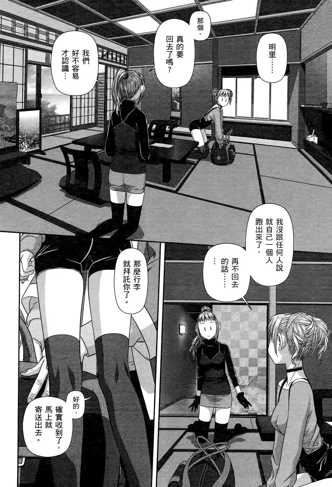 [唯登詩樹] My doll house 2 [中国翻訳]