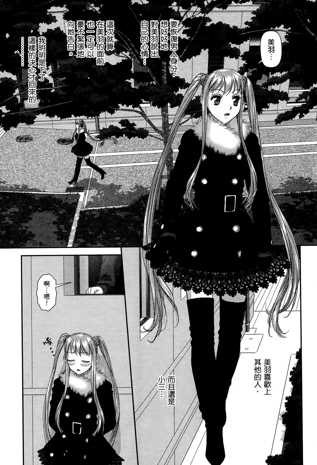 [唯登詩樹] My doll house 2 [中国翻訳]