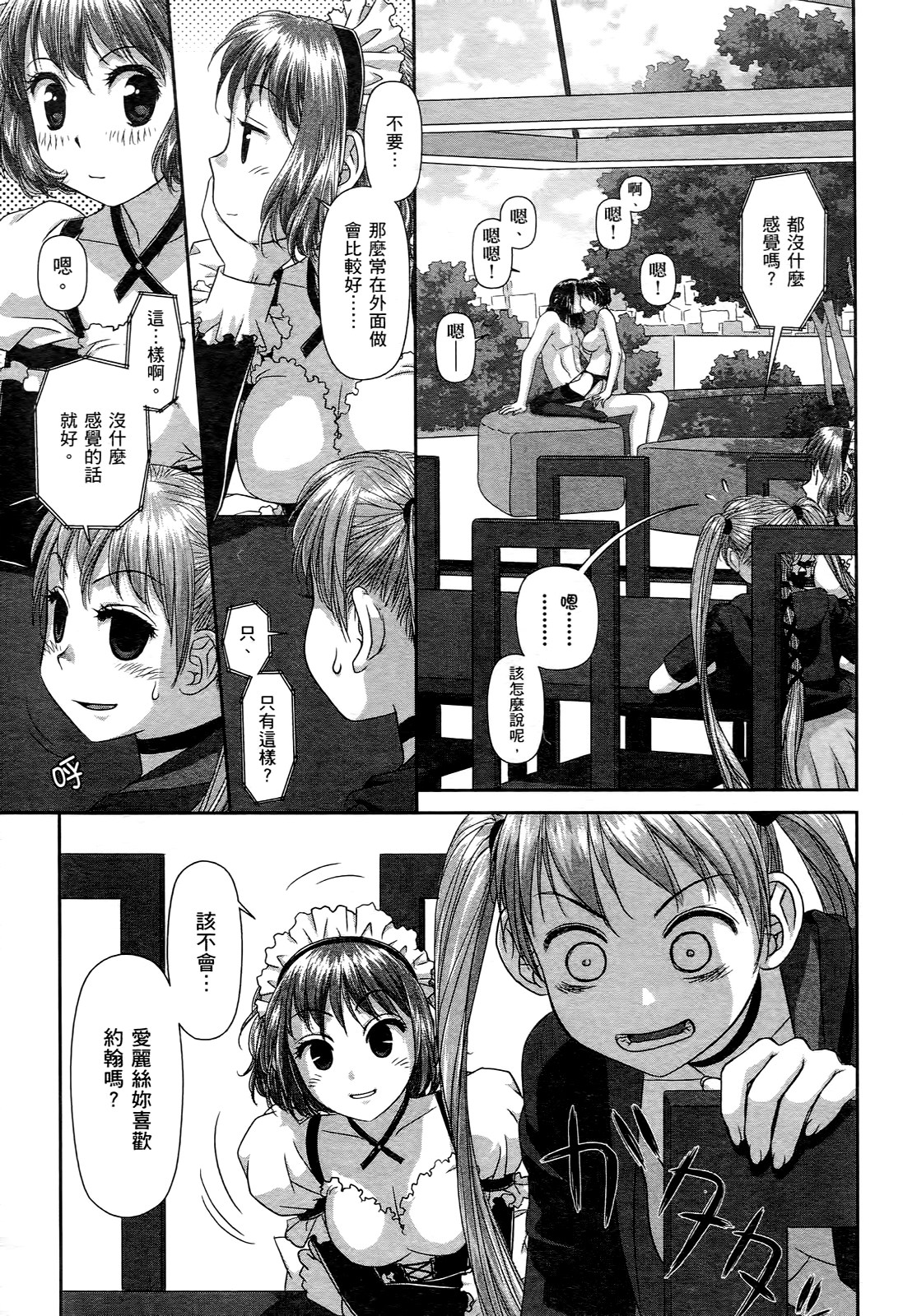 [唯登詩樹] My doll house 2 [中国翻訳]