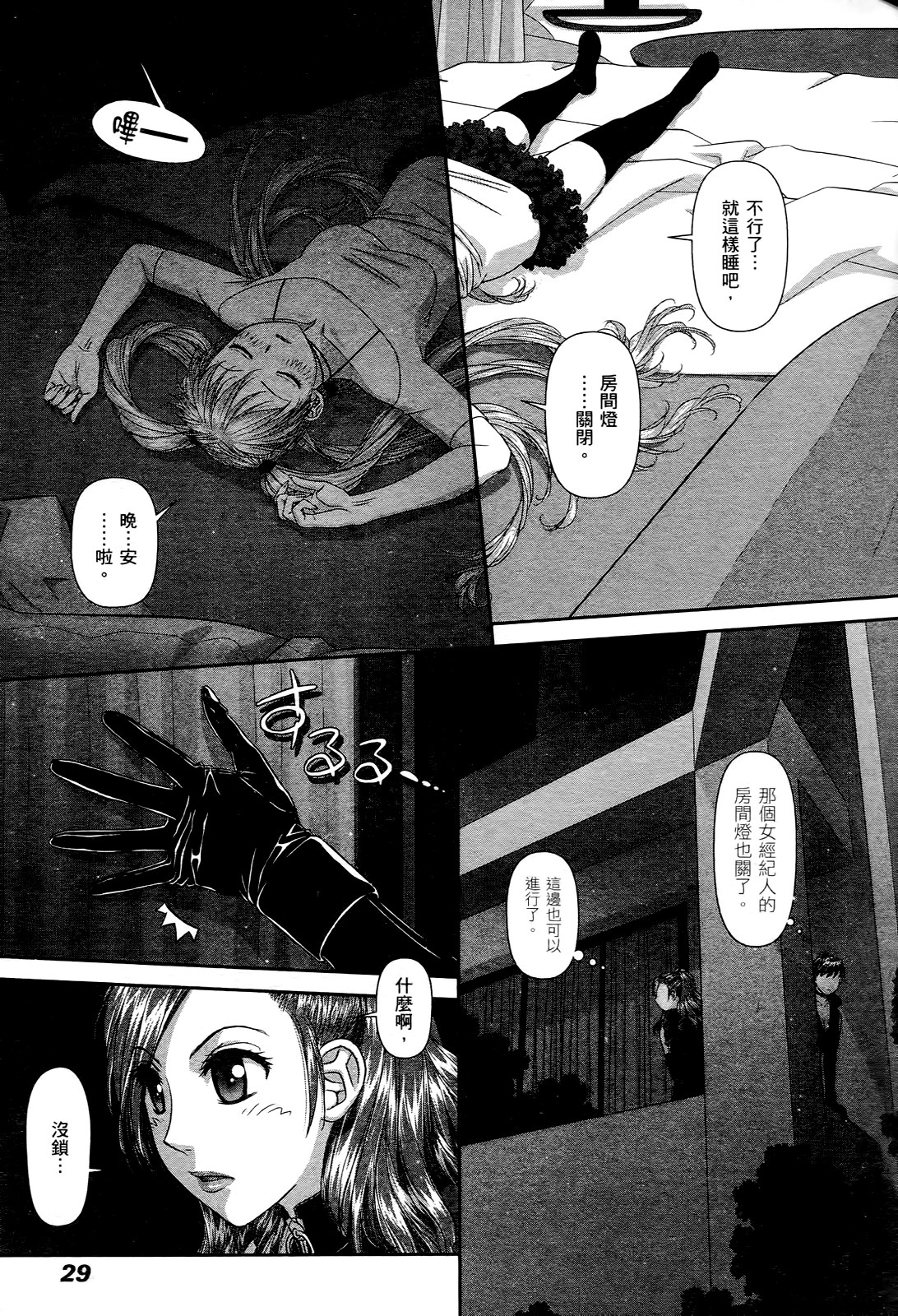 [唯登詩樹] My doll house 2 [中国翻訳]