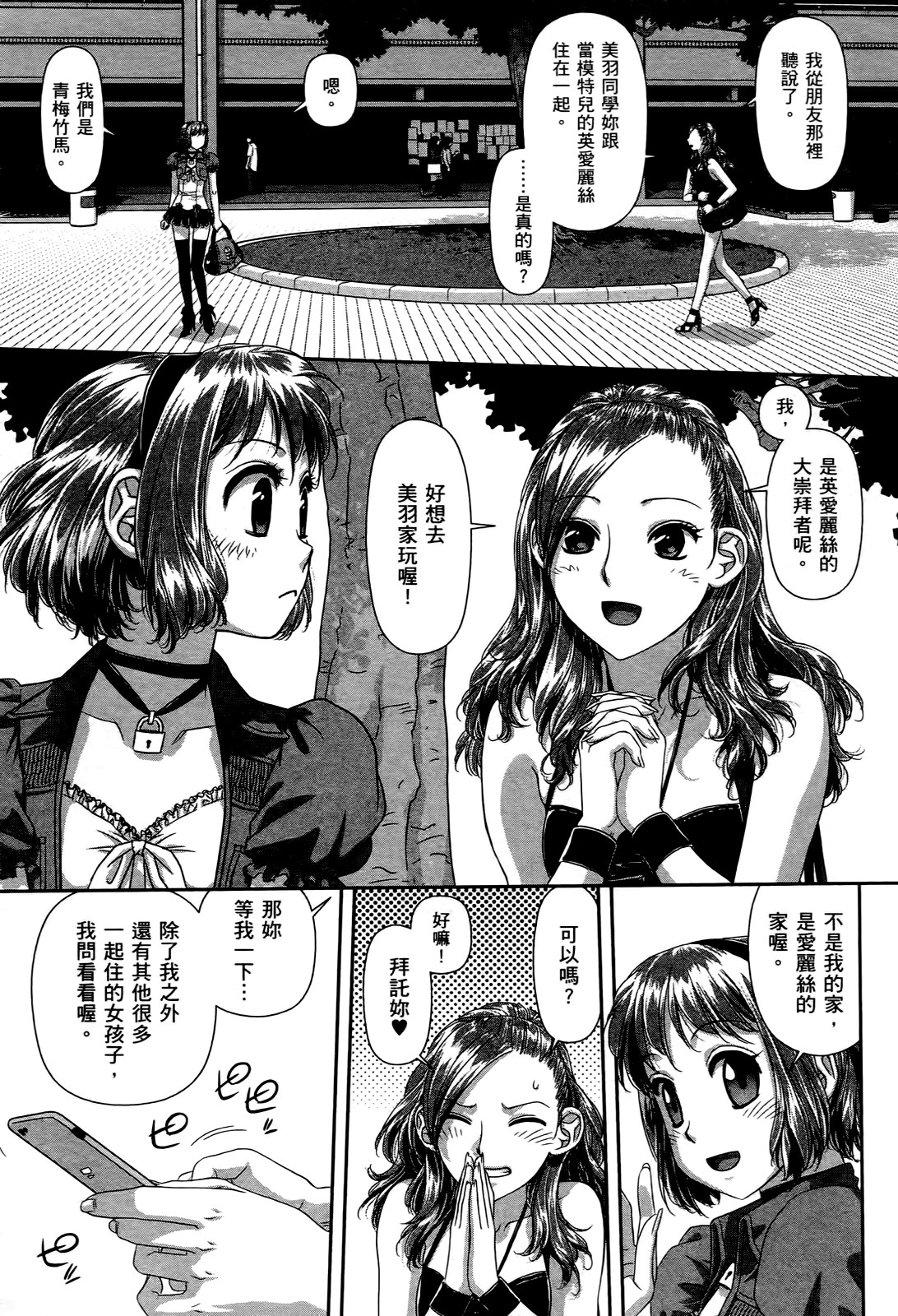 [唯登詩樹] My doll house 2 [中国翻訳]