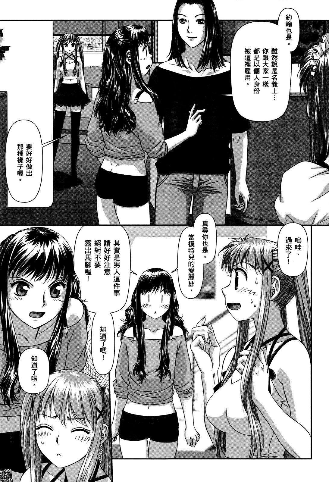 [唯登詩樹] My doll house 2 [中国翻訳]