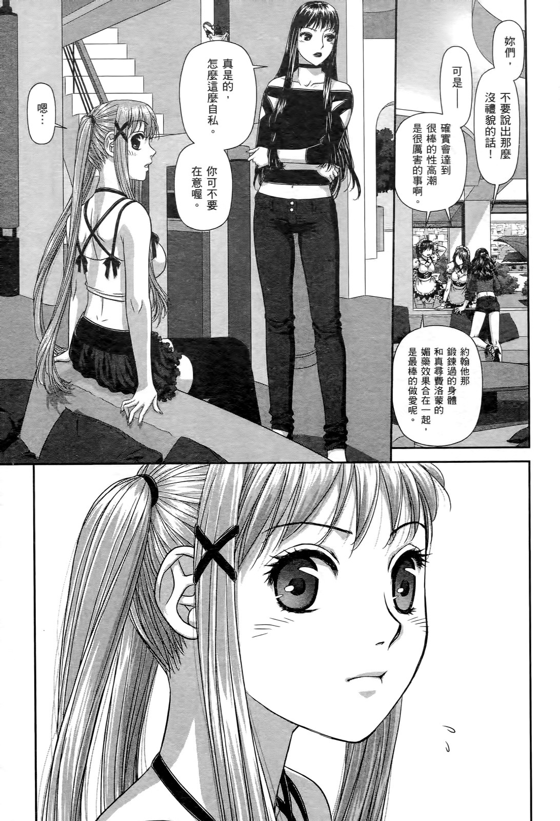 [唯登詩樹] My doll house 2 [中国翻訳]