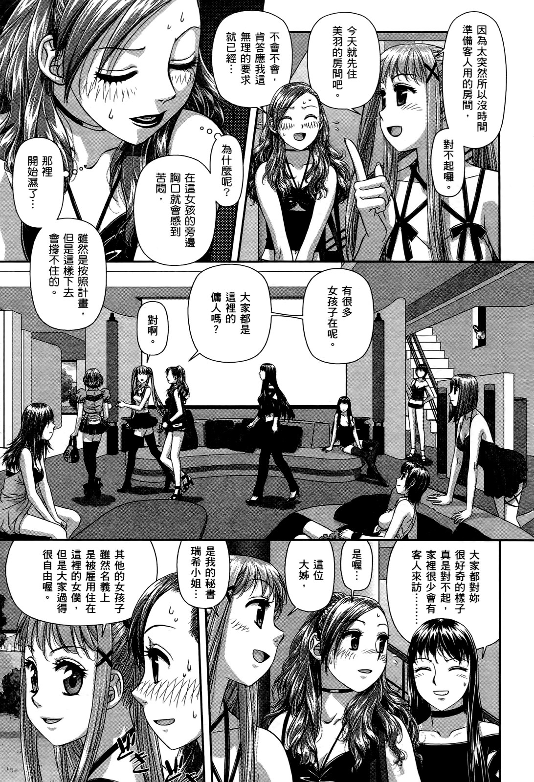 [唯登詩樹] My doll house 2 [中国翻訳]