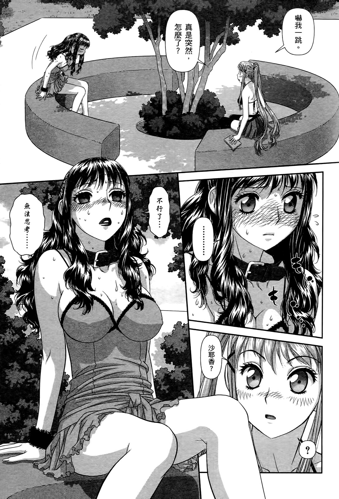 [唯登詩樹] My doll house 2 [中国翻訳]