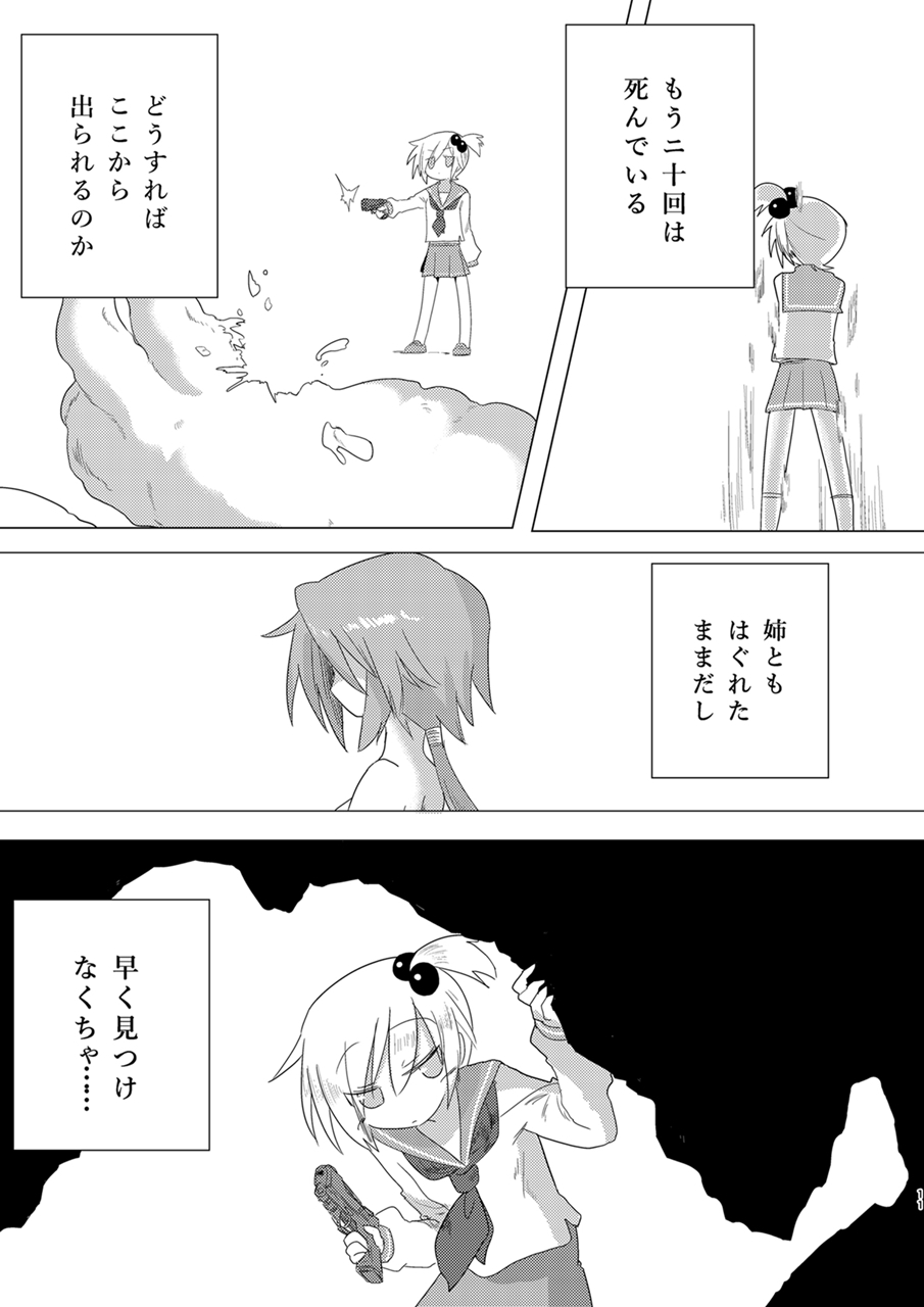 [遮断活動 (給水係)] 再生:遮断 (CrackleCradle) [DL版]