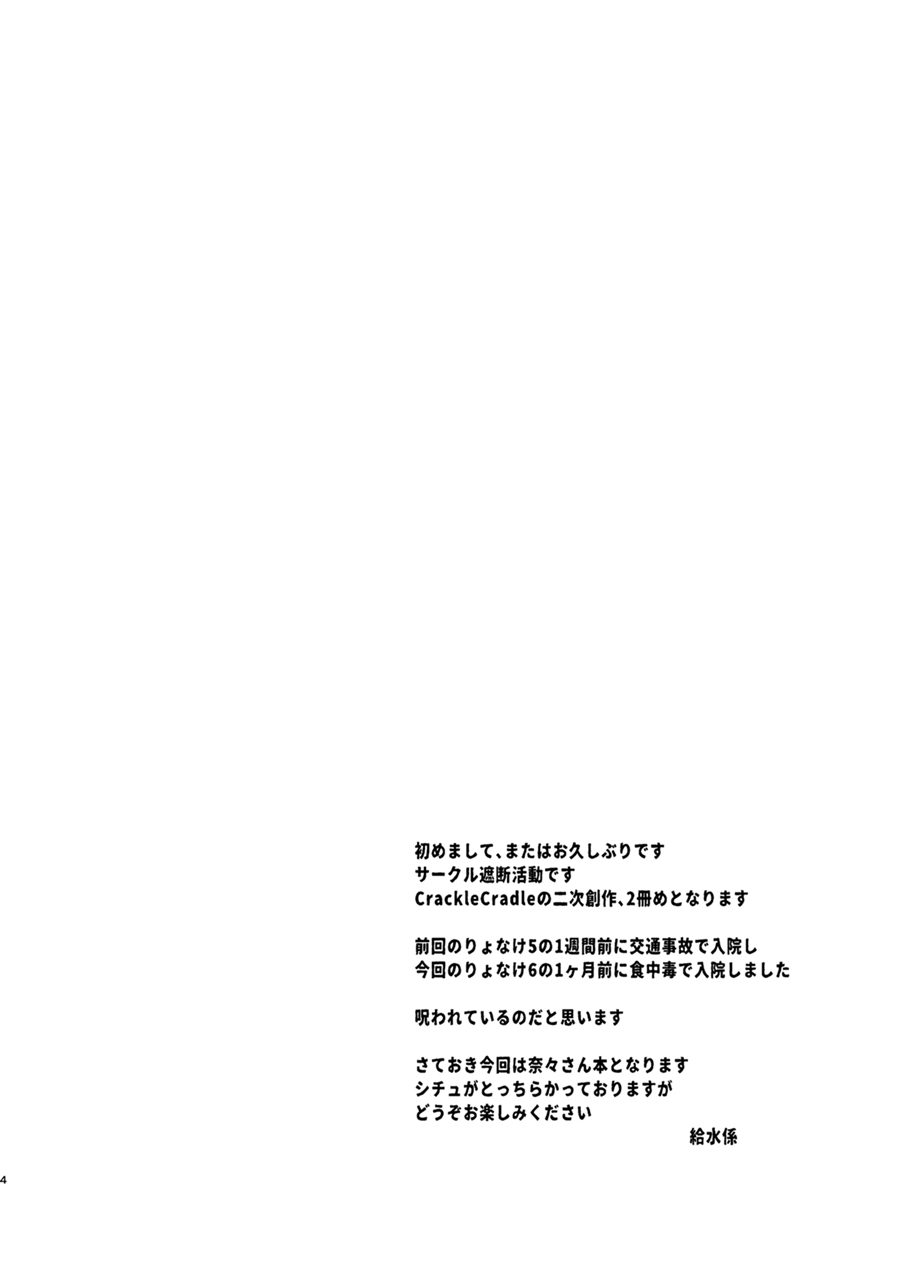 [遮断活動 (給水係)] 再生:遮断 (CrackleCradle) [DL版]