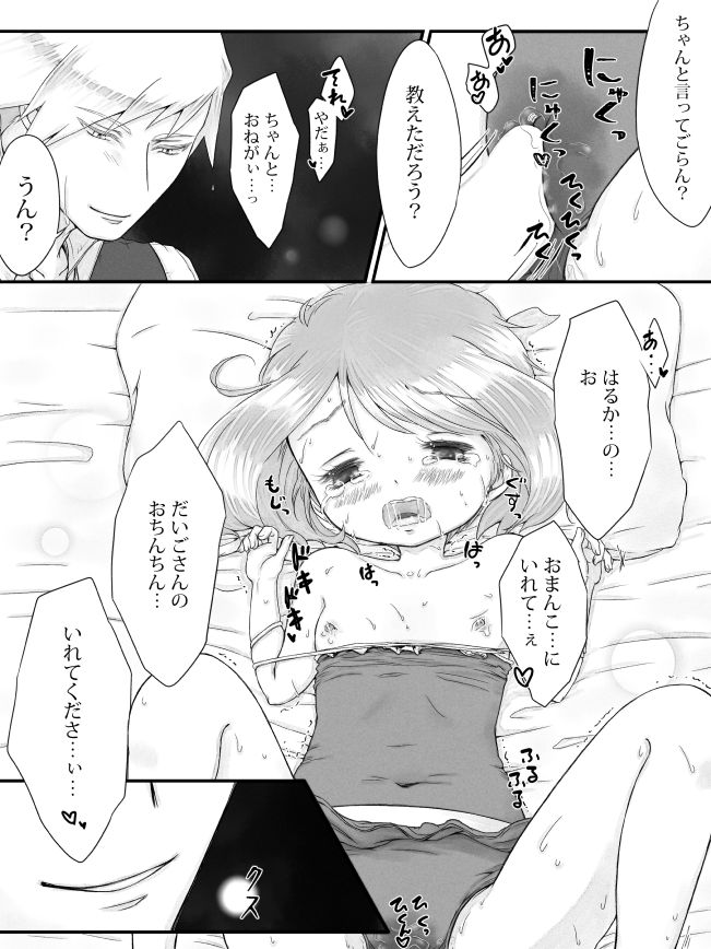 [鳴海 星] ※R18※ダイハルえっちマンガ