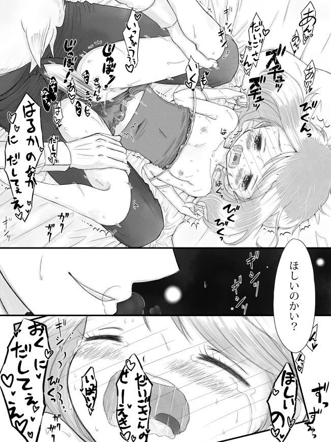 [鳴海 星] ※R18※ダイハルえっちマンガ