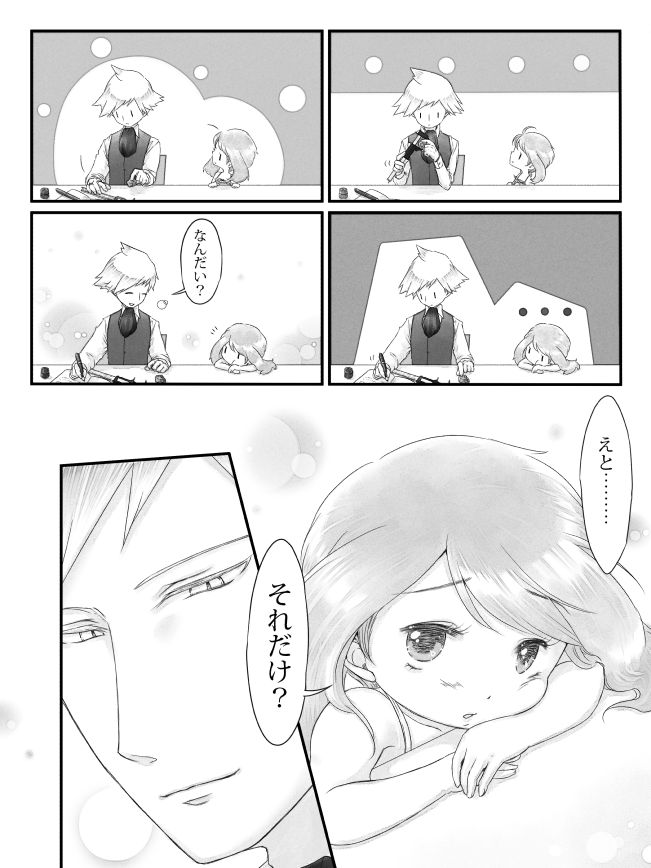 [鳴海 星] ※R18※ダイハルえっちマンガ