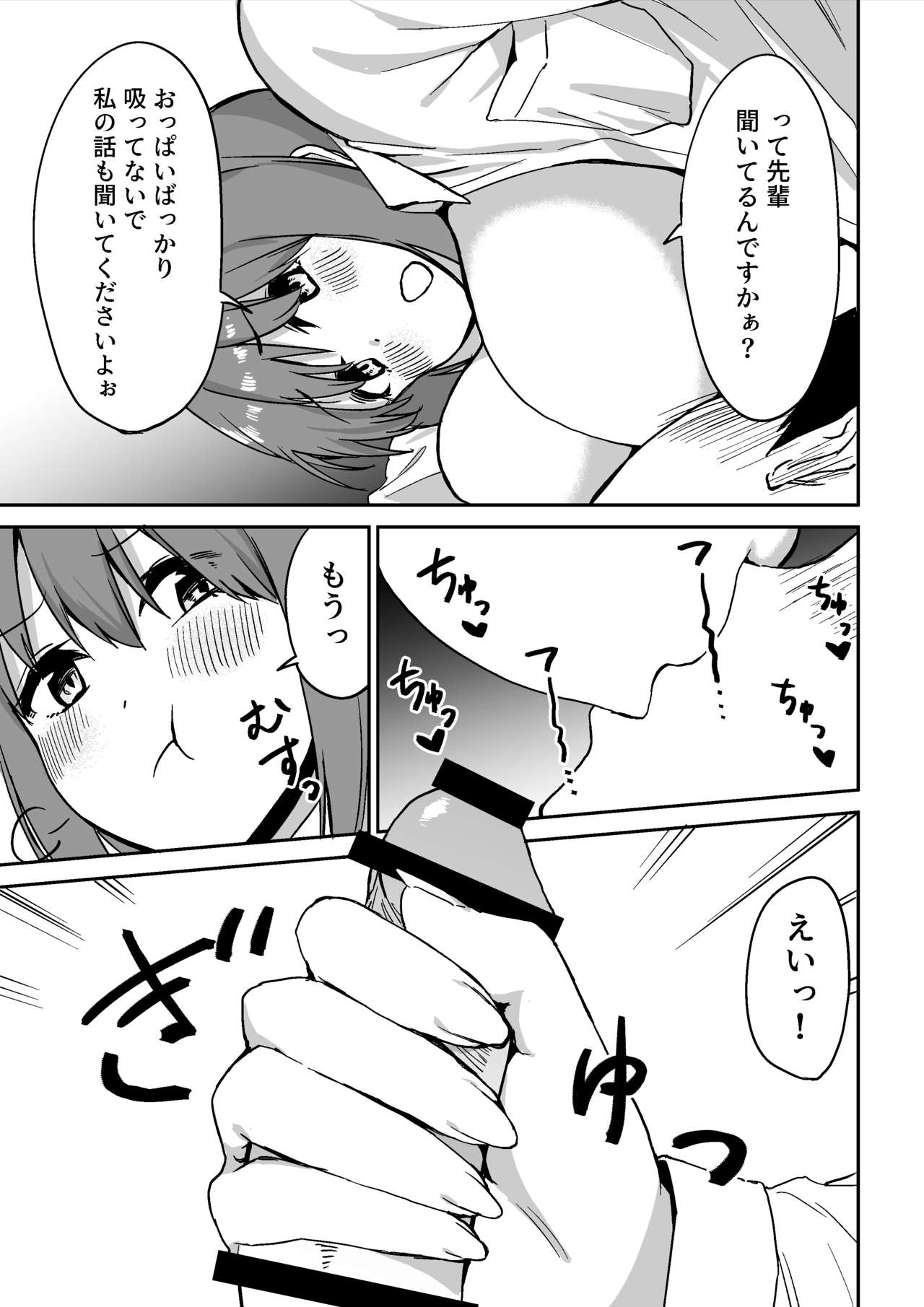 [プライドビーンズ] 後輩ちゃんのいじわる乳首責め