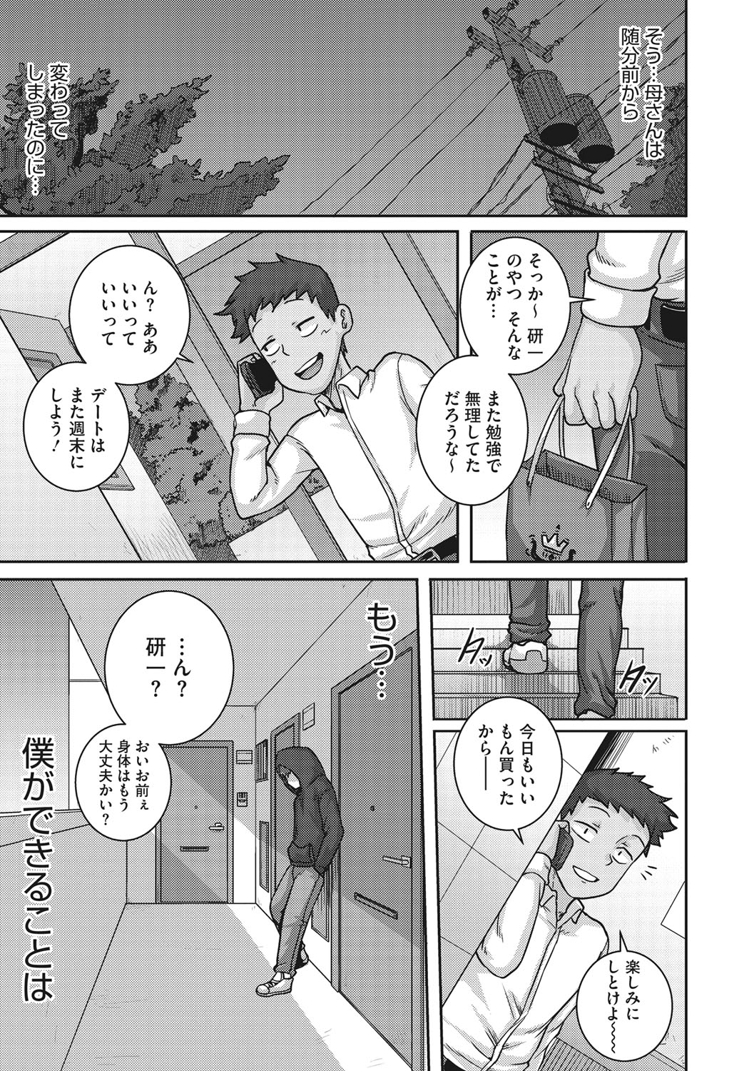 [ジュナジュナジュース] 直美さんは俺のセフレ [DL版]