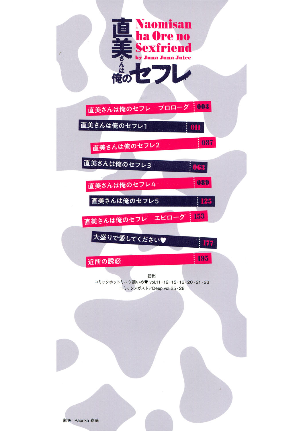 [ジュナジュナジュース] 直美さんは俺のセフレ [DL版]