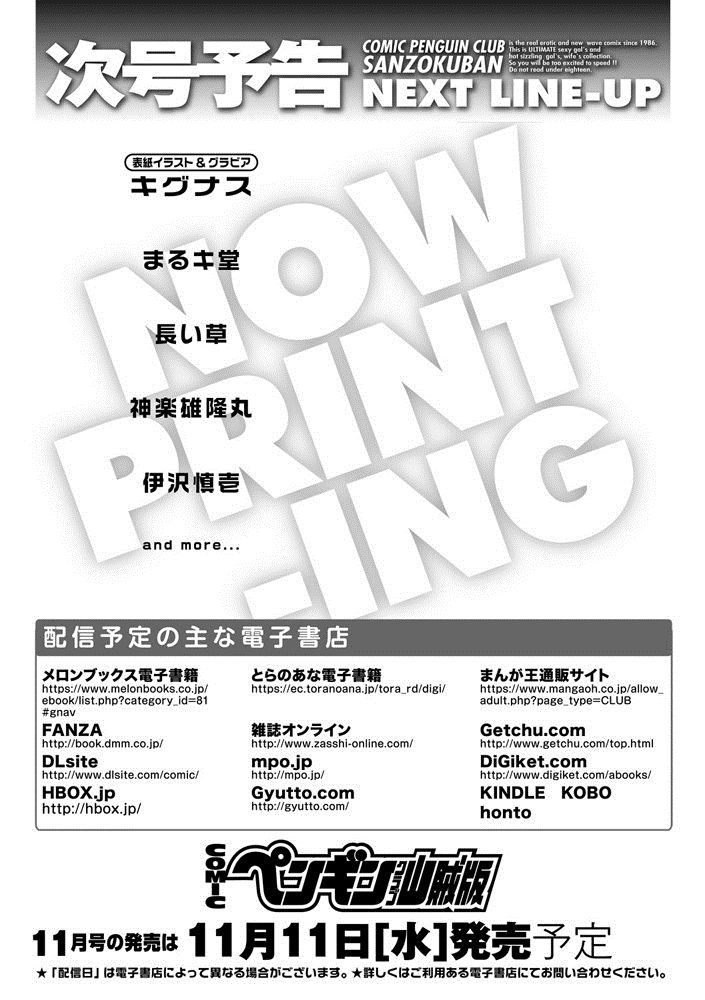 COMIC ペンギンクラブ山賊版 2020年9月号 [DL版]