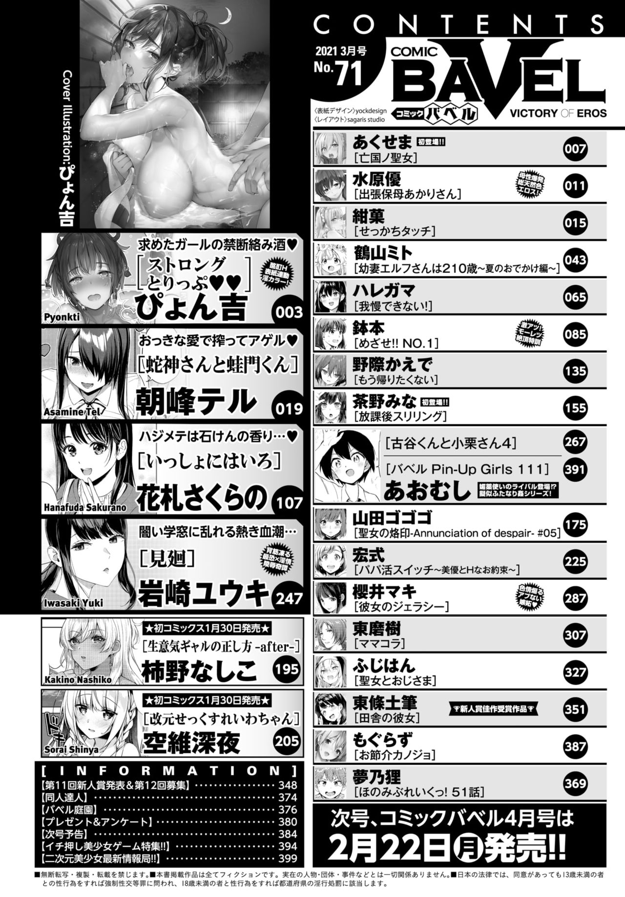COMIC BAVEL 2021年3月号 [DL版]