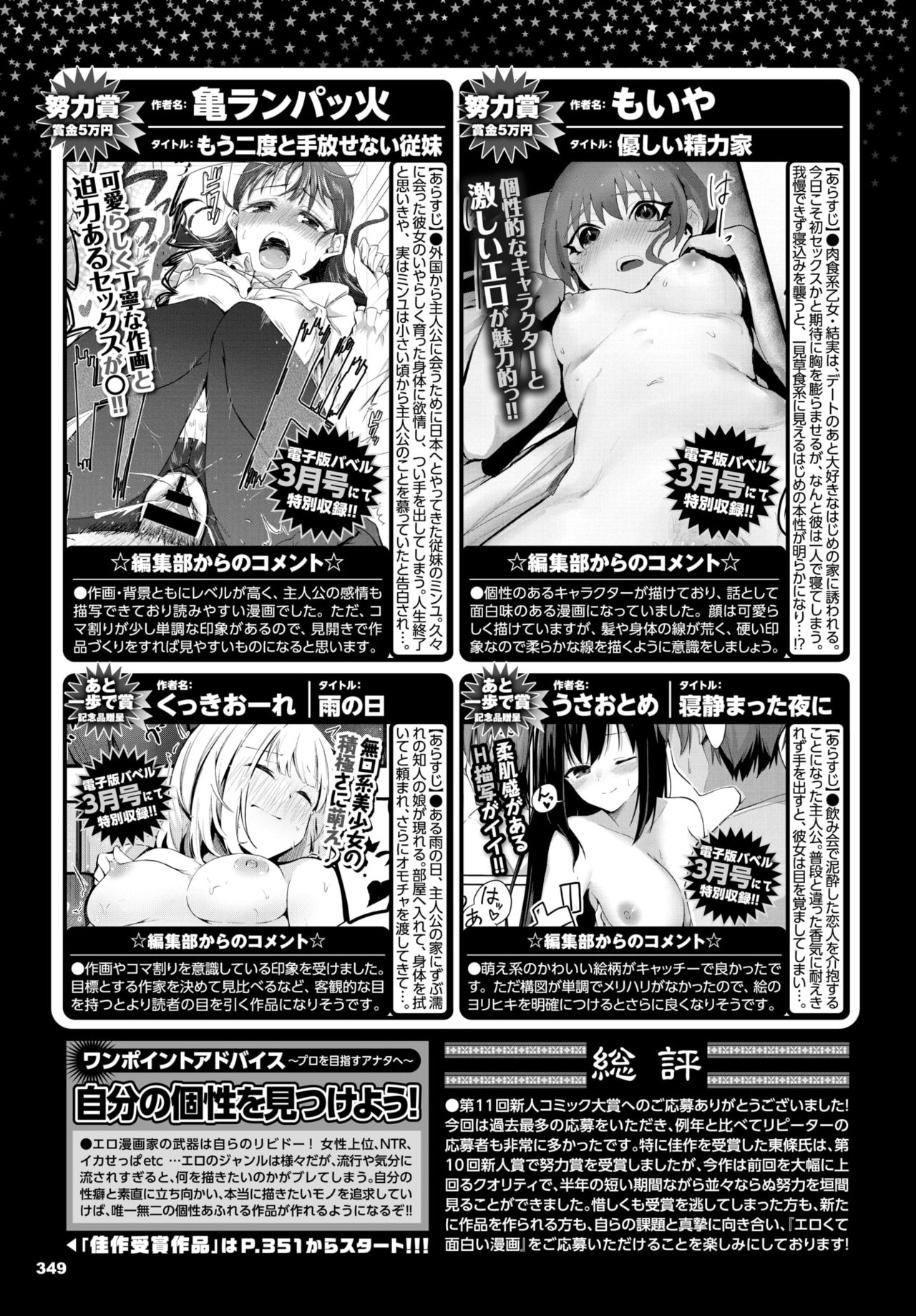 COMIC BAVEL 2021年3月号 [DL版]