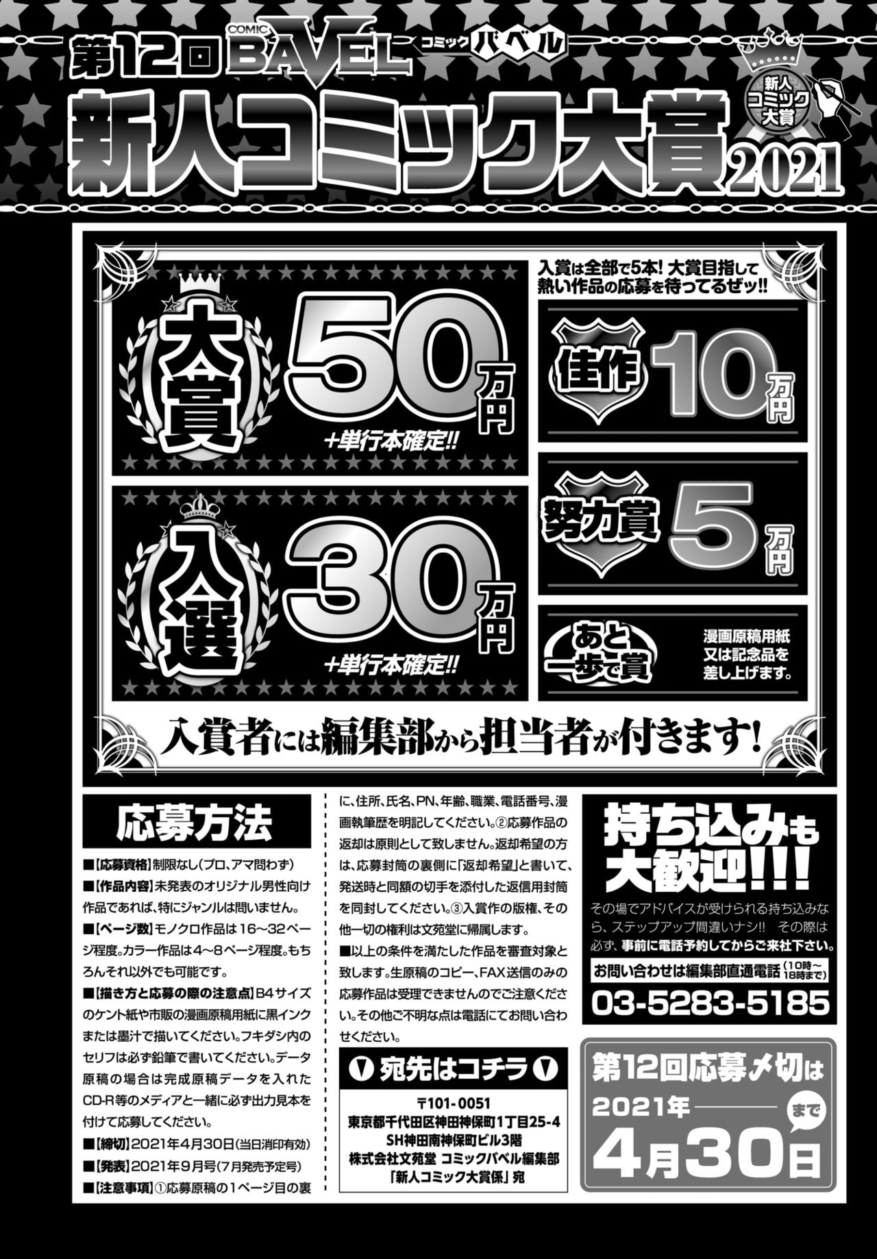 COMIC BAVEL 2021年3月号 [DL版]