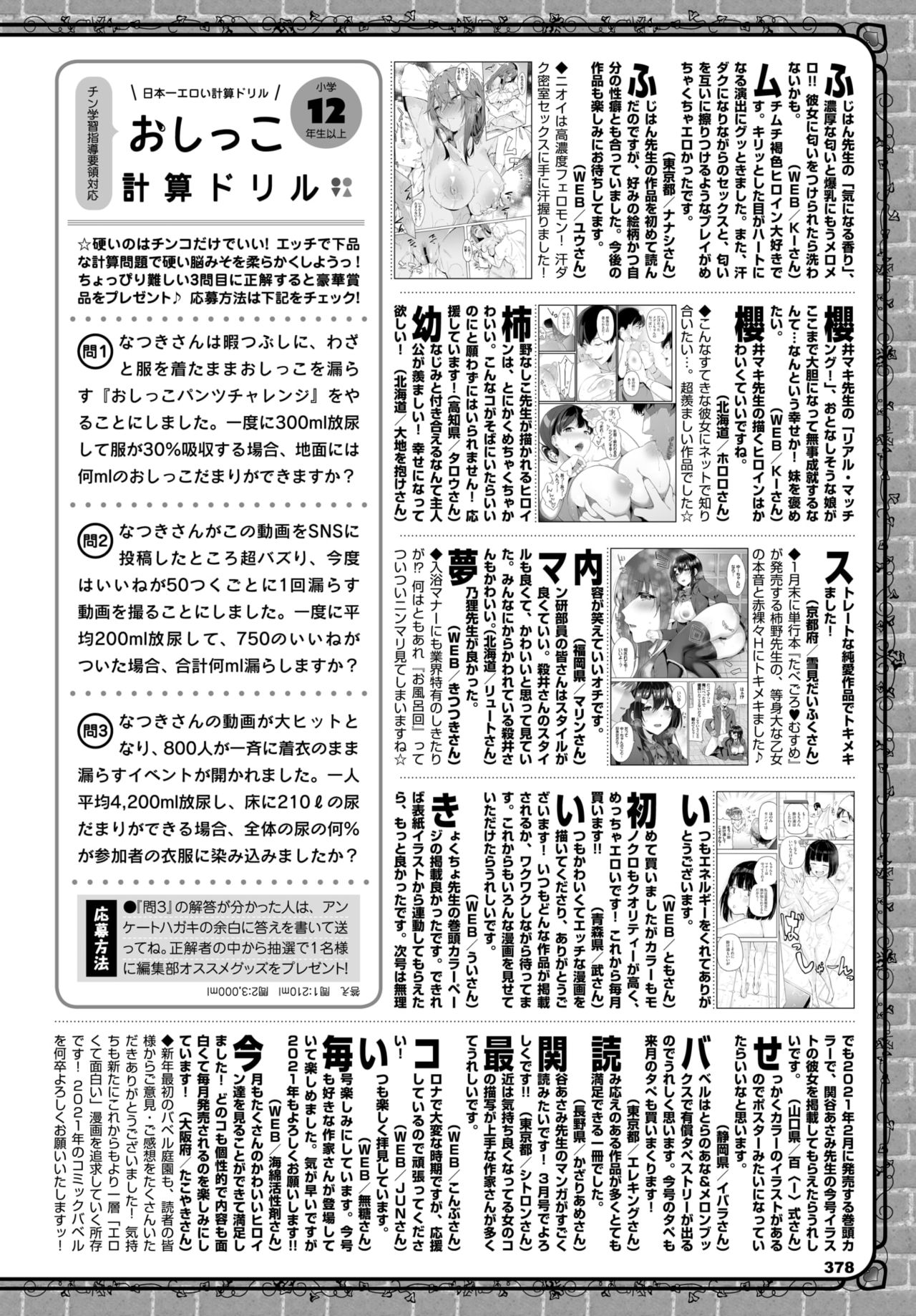 COMIC BAVEL 2021年3月号 [DL版]
