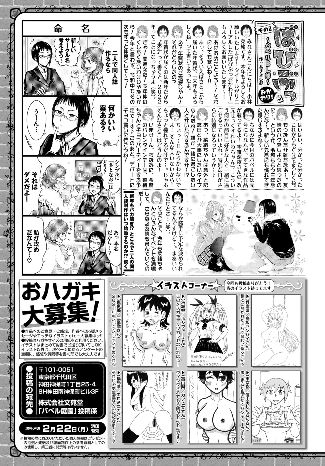 COMIC BAVEL 2021年3月号 [DL版]