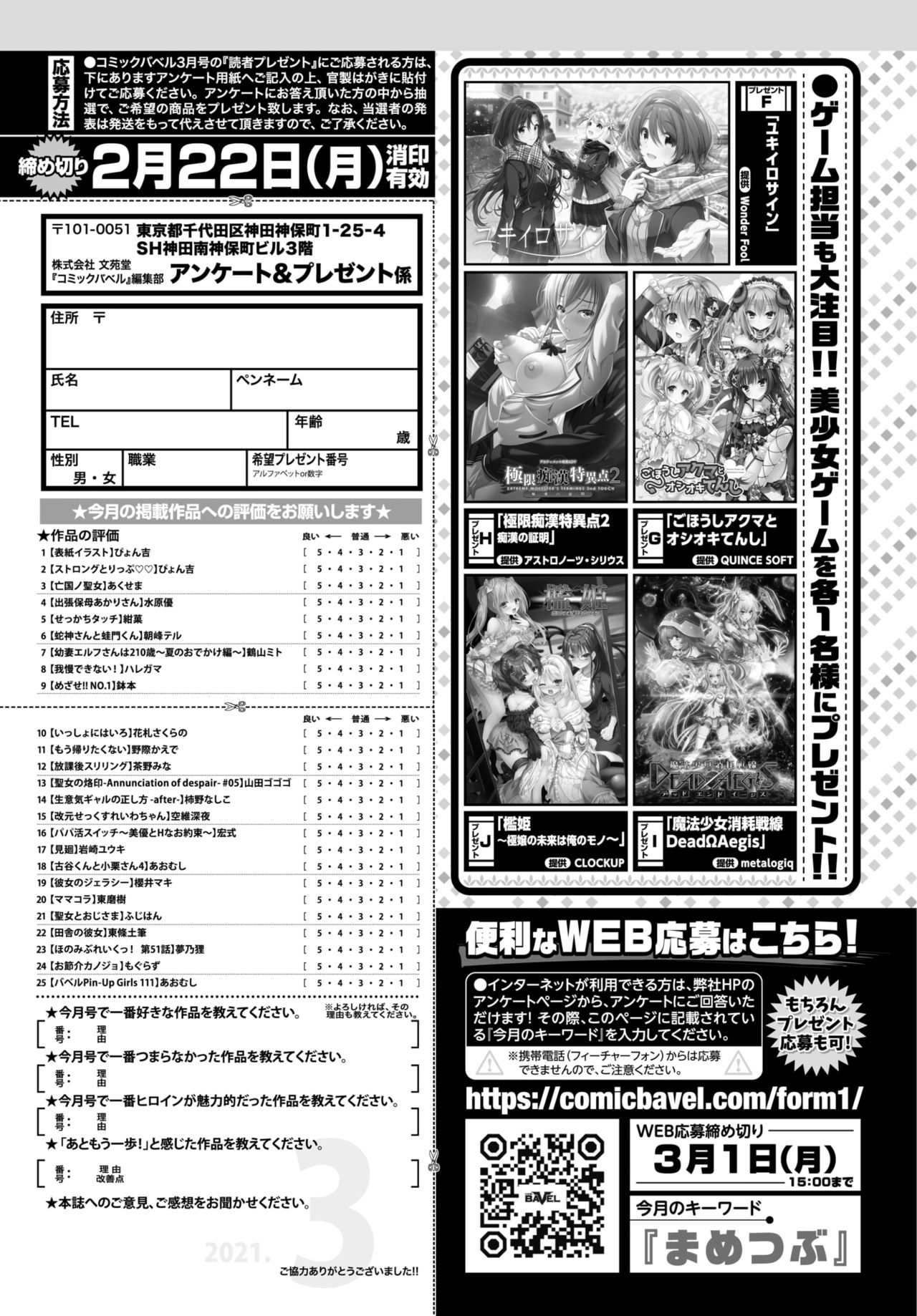 COMIC BAVEL 2021年3月号 [DL版]