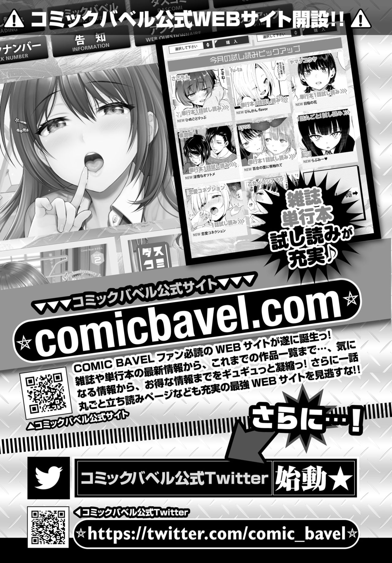 COMIC BAVEL 2021年3月号 [DL版]