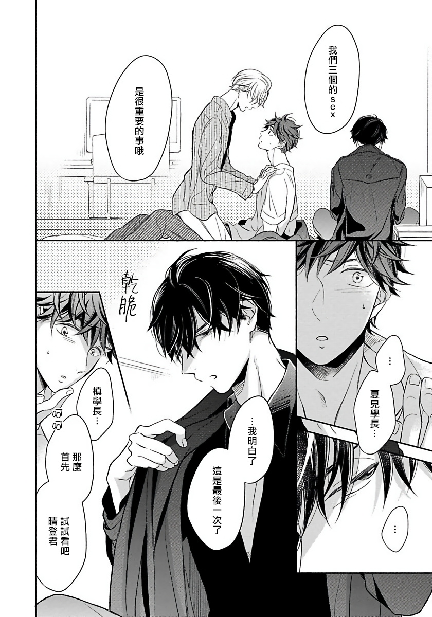 [箱石タミィ] 3P Erotica [中国翻訳]