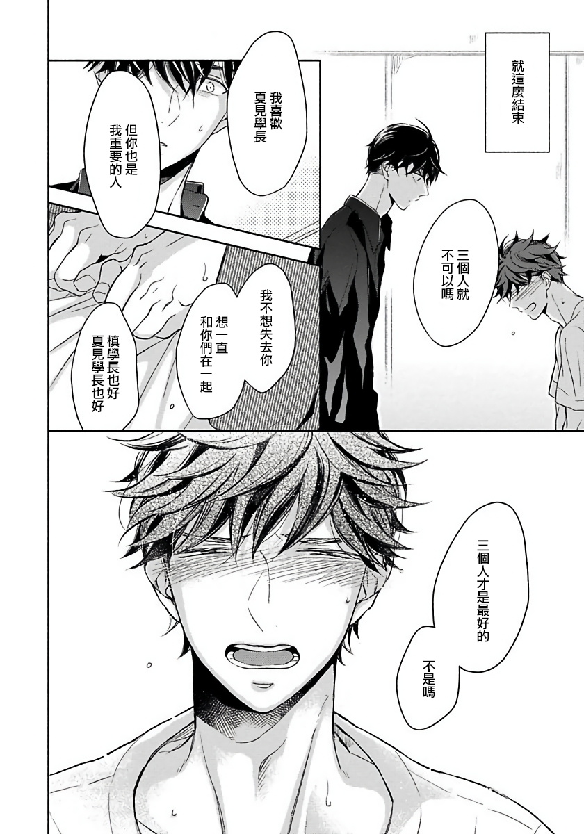 [箱石タミィ] 3P Erotica [中国翻訳]