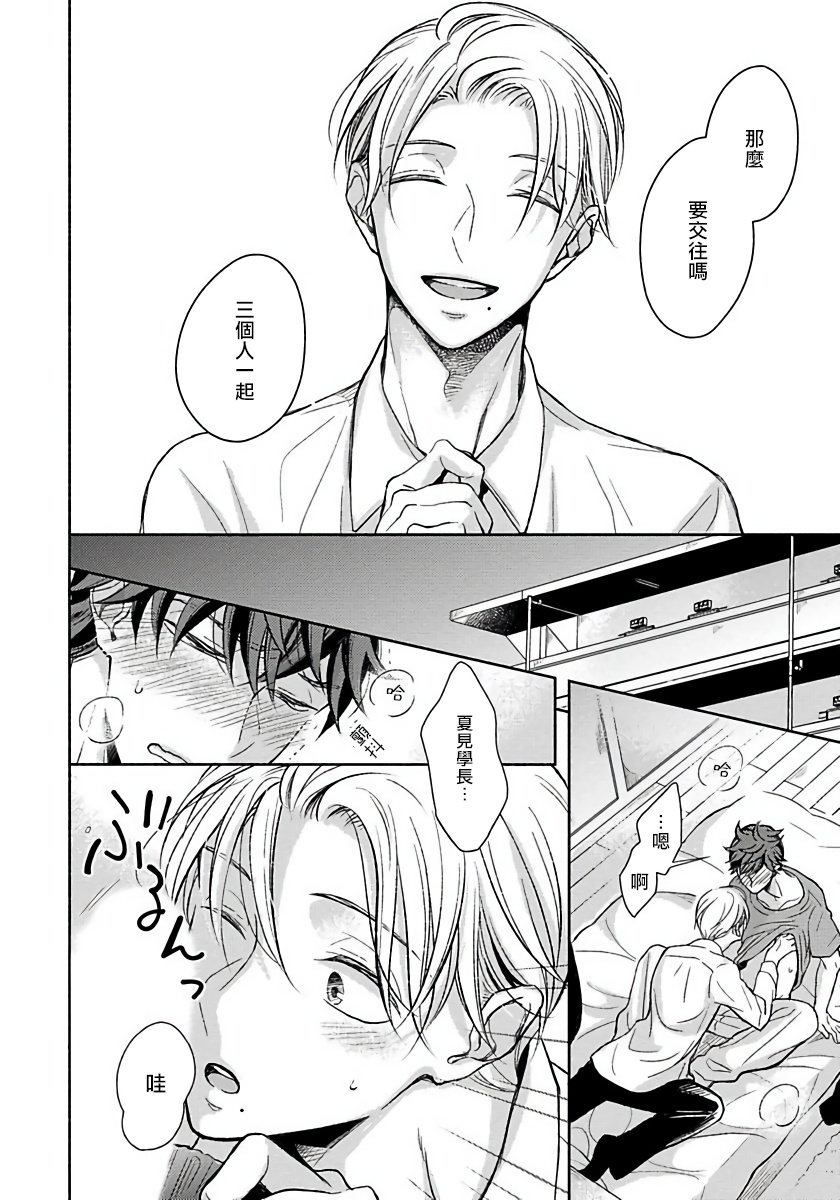 [箱石タミィ] 3P Erotica [中国翻訳]