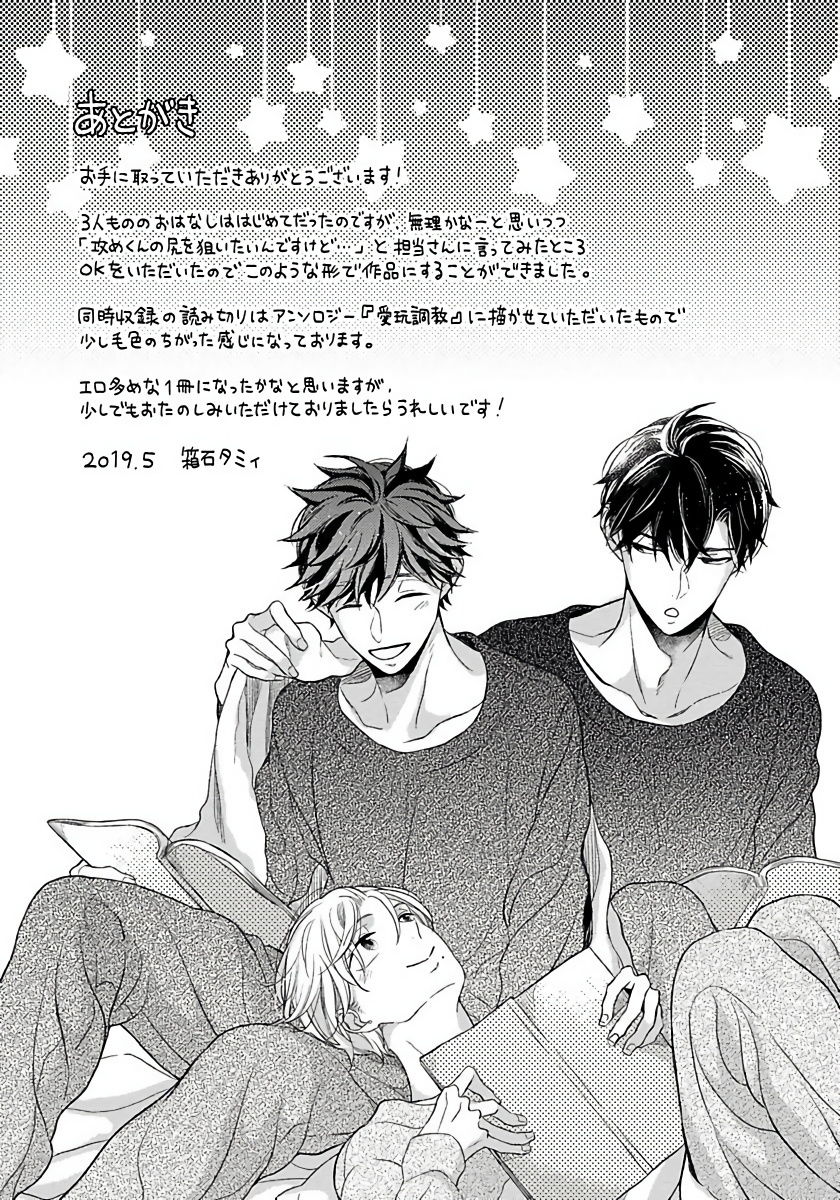 [箱石タミィ] 3P Erotica [中国翻訳]