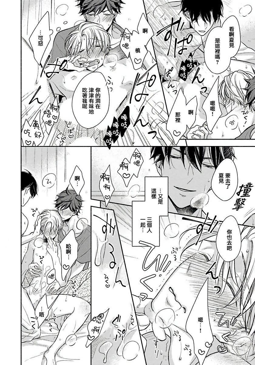 [箱石タミィ] 3P Erotica [中国翻訳]