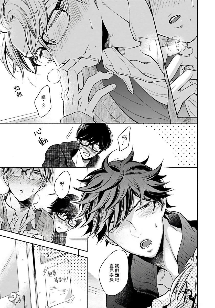 [箱石タミィ] 3P Erotica [中国翻訳]