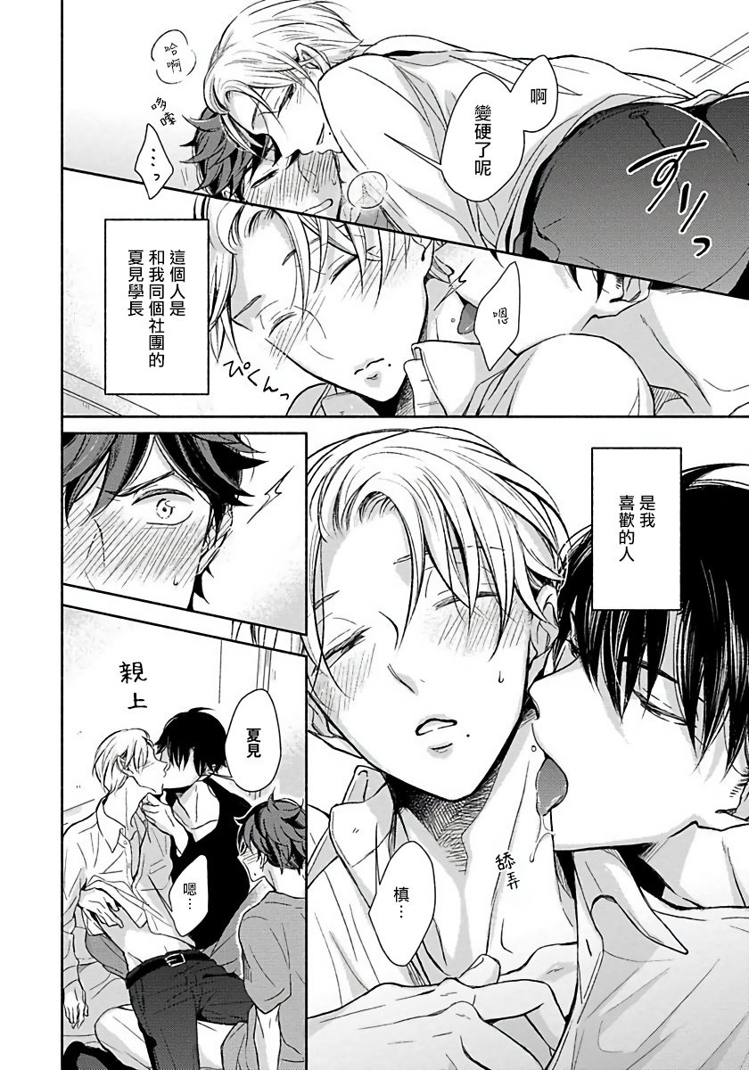 [箱石タミィ] 3P Erotica [中国翻訳]