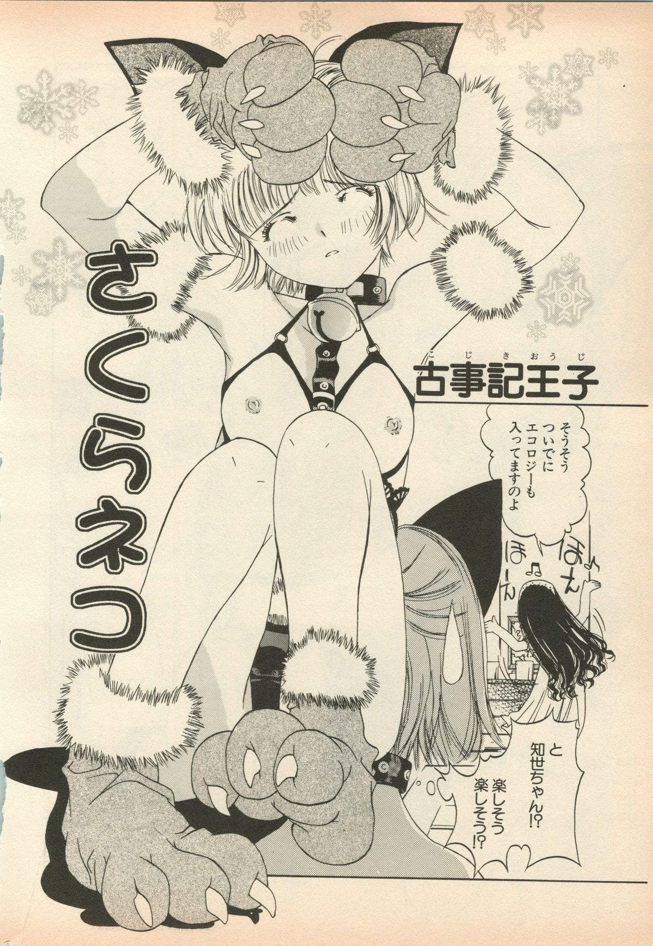 [アンソロジー] 新・美少女症候群(5)復活編 (よろず)