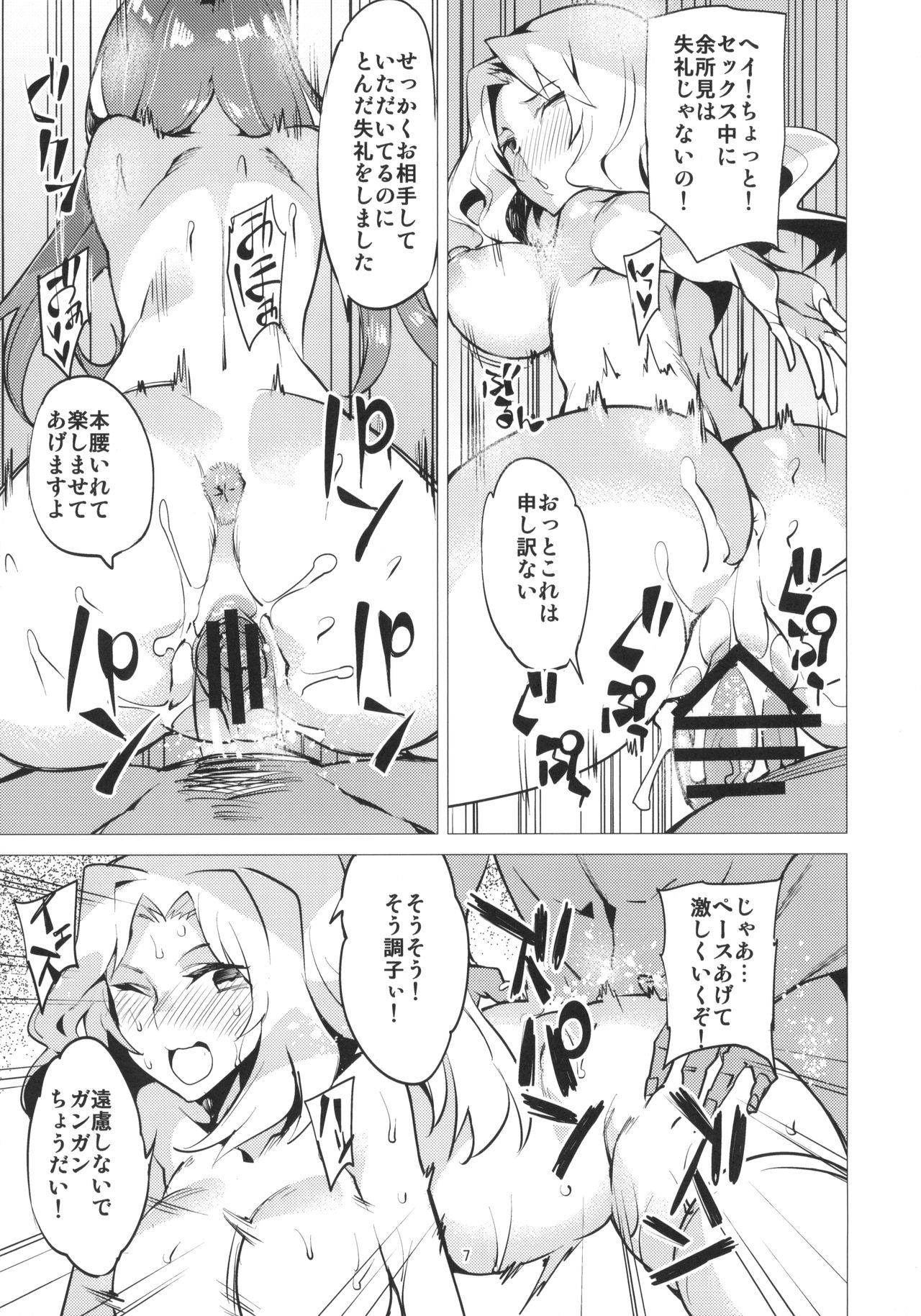 (C91) [でらしね缶 (ふじや)] PANZERSTIC BEASTと腰使いの民 (ガールズ&パンツァー)