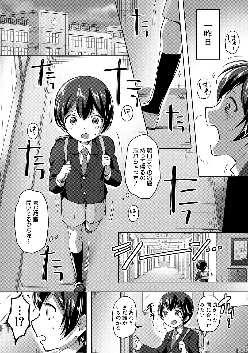 [九栗おいも] 放課後はショタに夢中 [DL版]