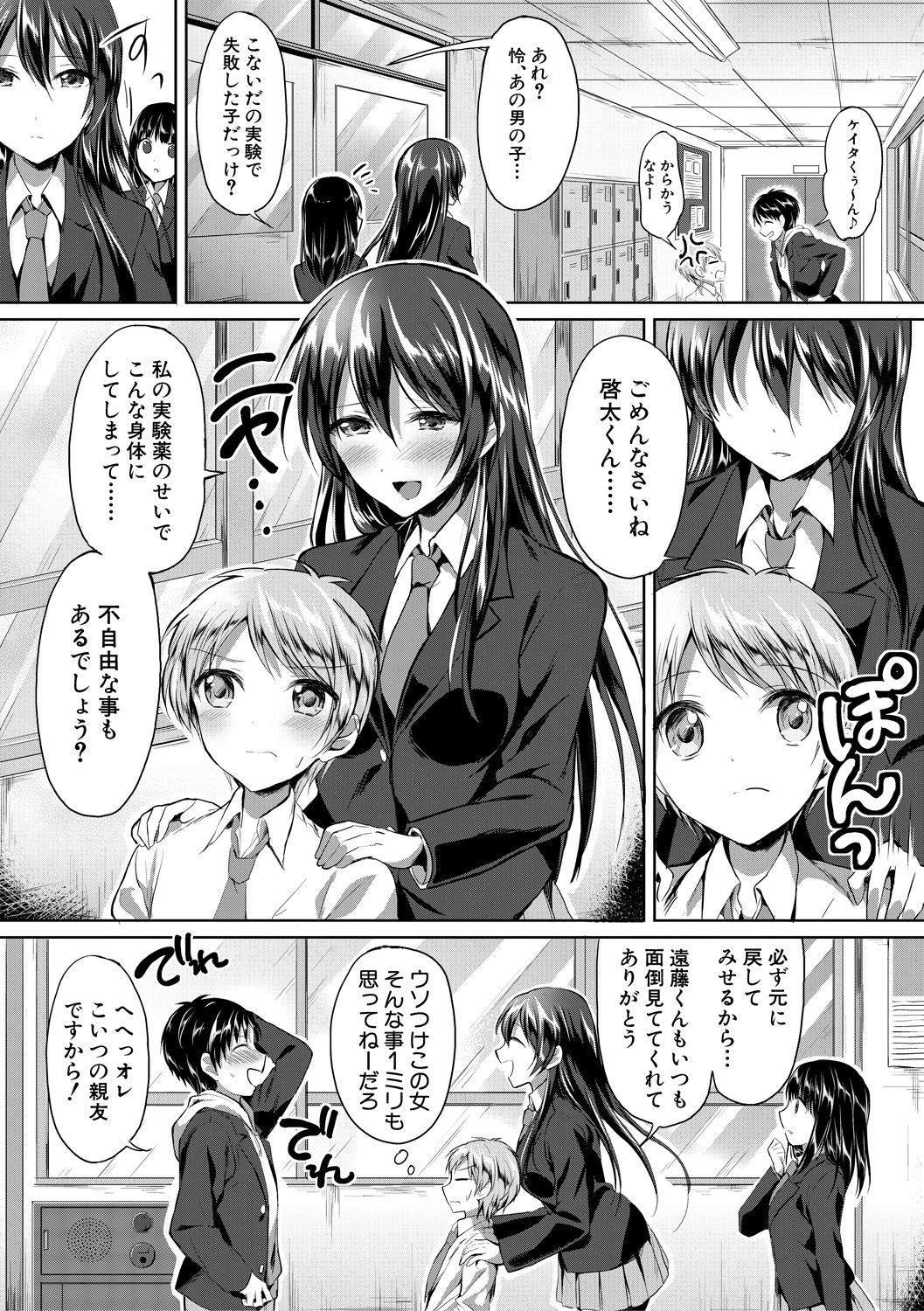 [九栗おいも] 放課後はショタに夢中 [DL版]