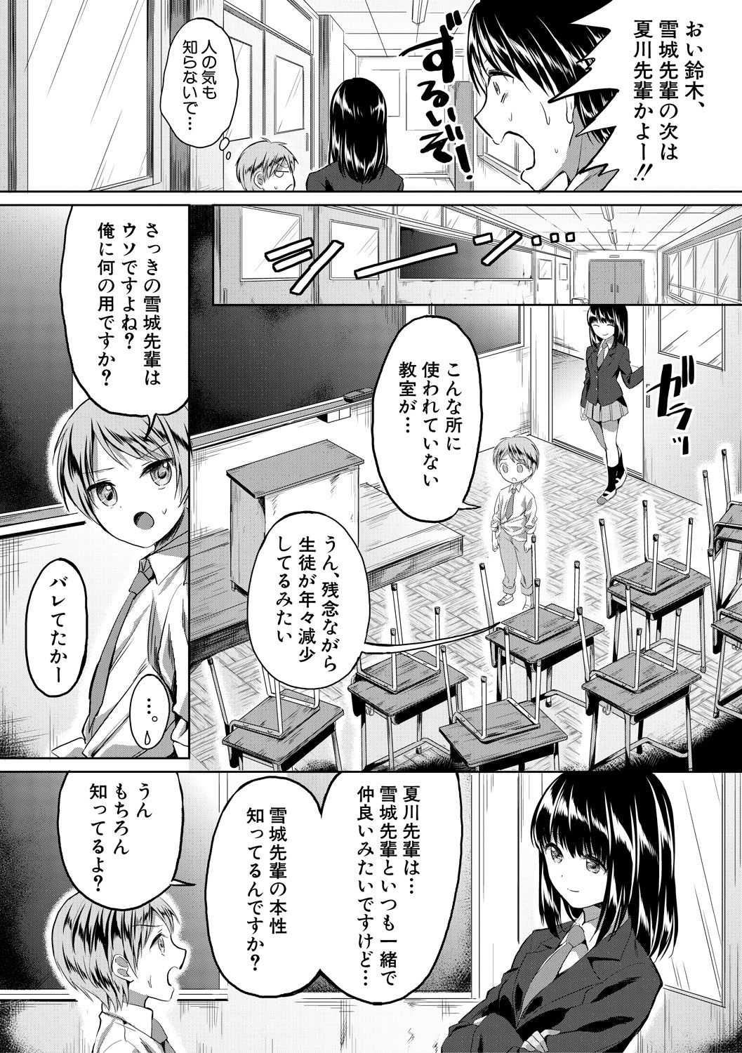 [九栗おいも] 放課後はショタに夢中 [DL版]