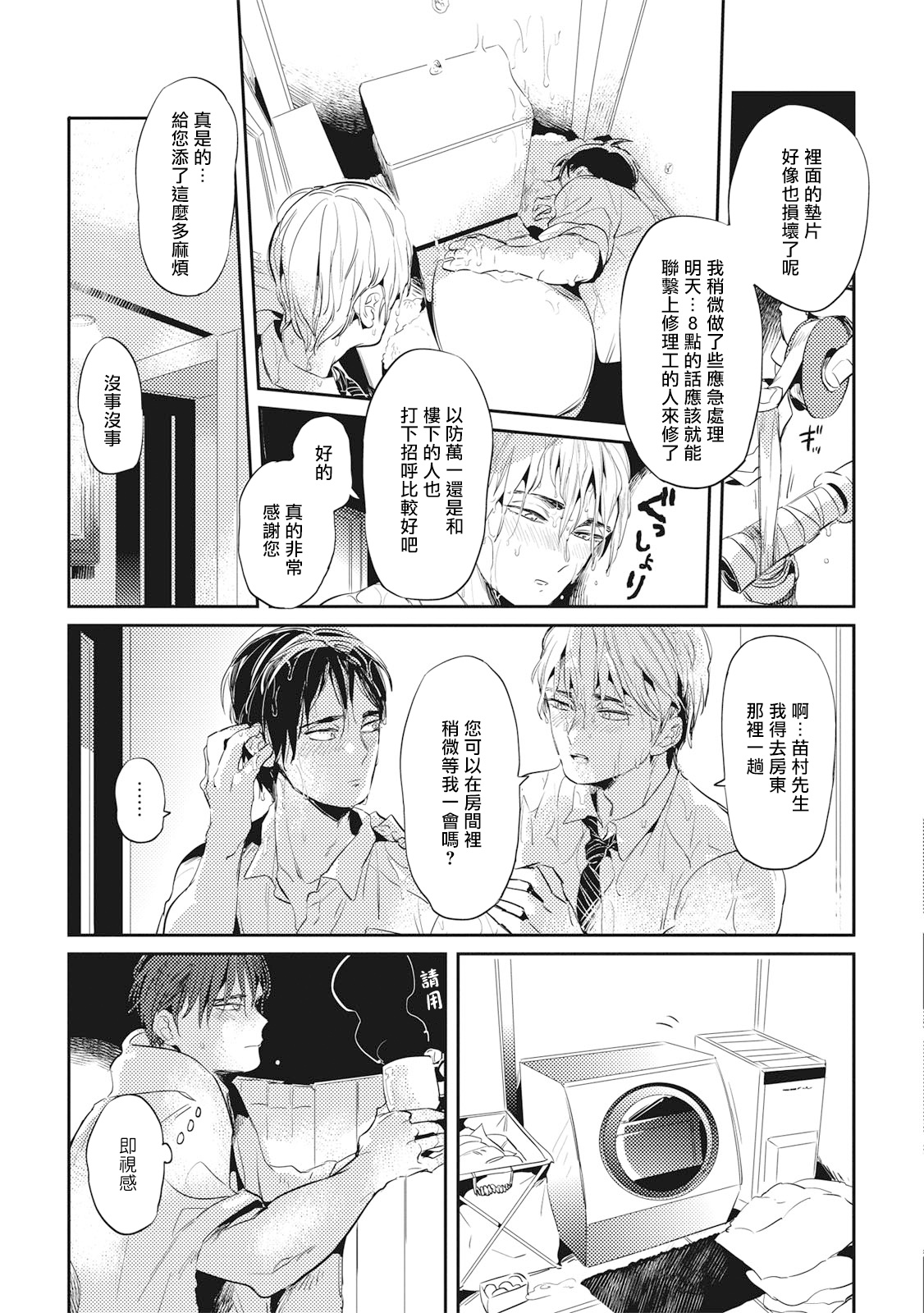 [赤星ジェイク] グルメのふくらみ [中国翻訳] [DL版]